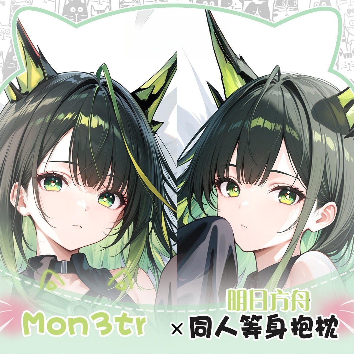 原創明日方舟同人Mon3tr 等身抱枕