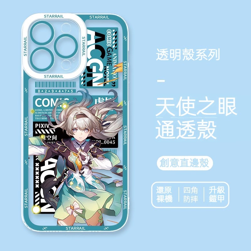 崩壞星穹鐵道 天使眼透明防摔軟殼