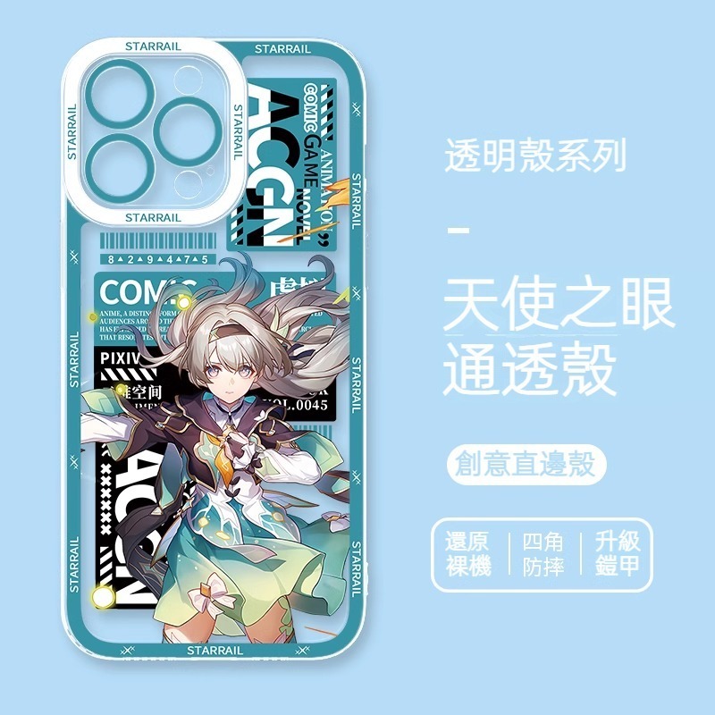 崩壞星穹鐵道 天使眼透明防摔軟殼