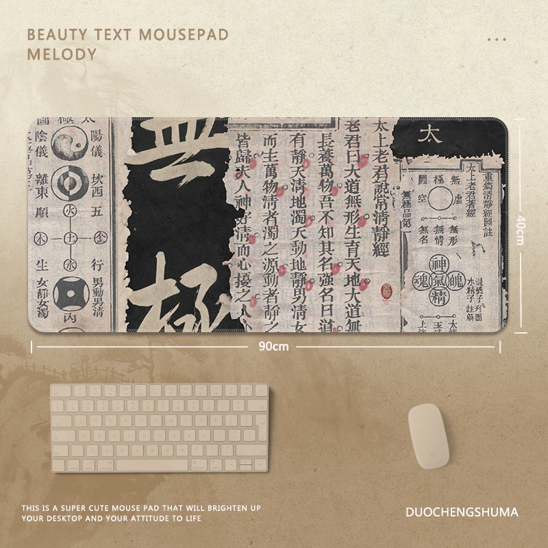 國風字畫電競超大遊戲加厚防滑鼠標墊