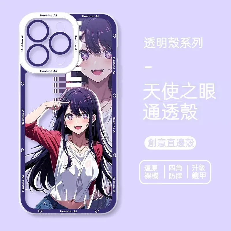 我推的孩子天使眼透明防摔軟殼