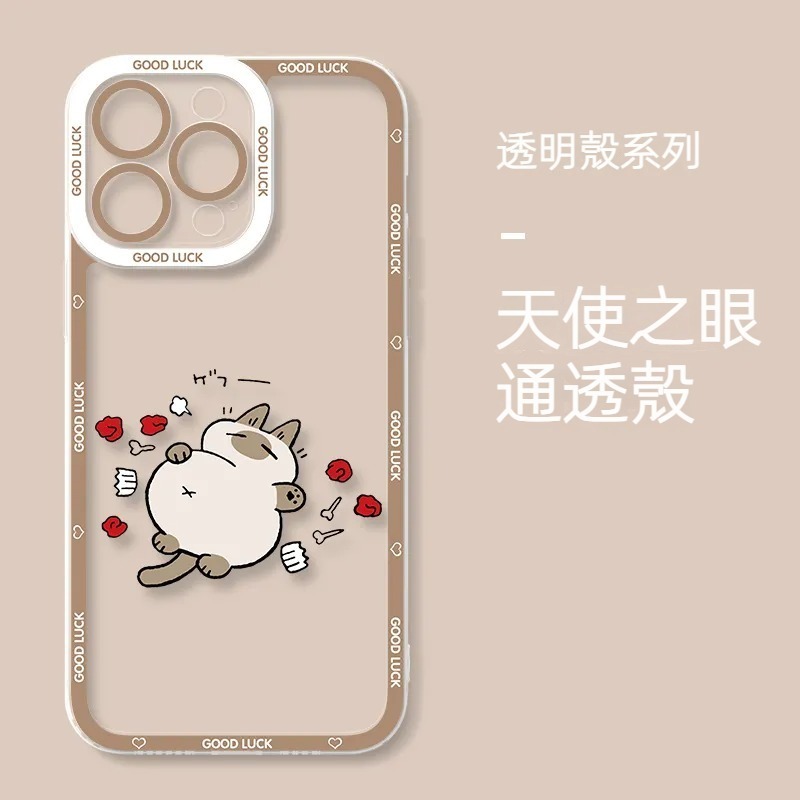 小豆泥暹羅貓天使眼透明防摔軟殼