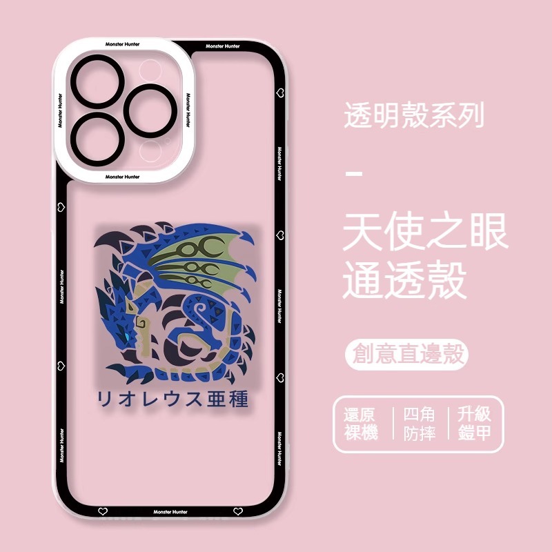 蘋果 系列怪物獵人天使眼透明防摔軟殼