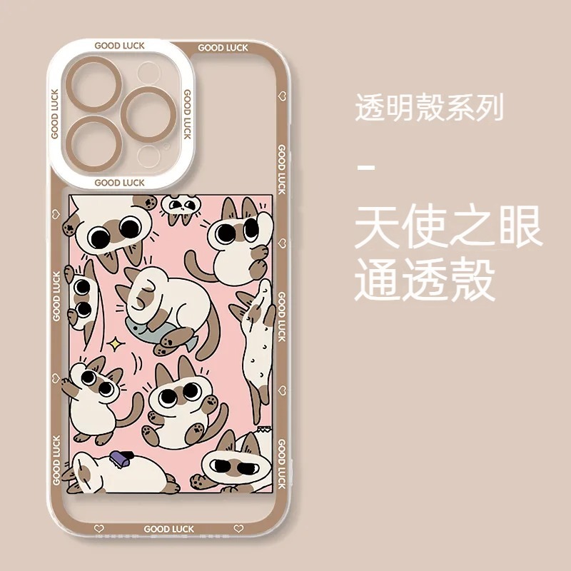 小豆泥暹羅貓天使眼透明防摔軟殼