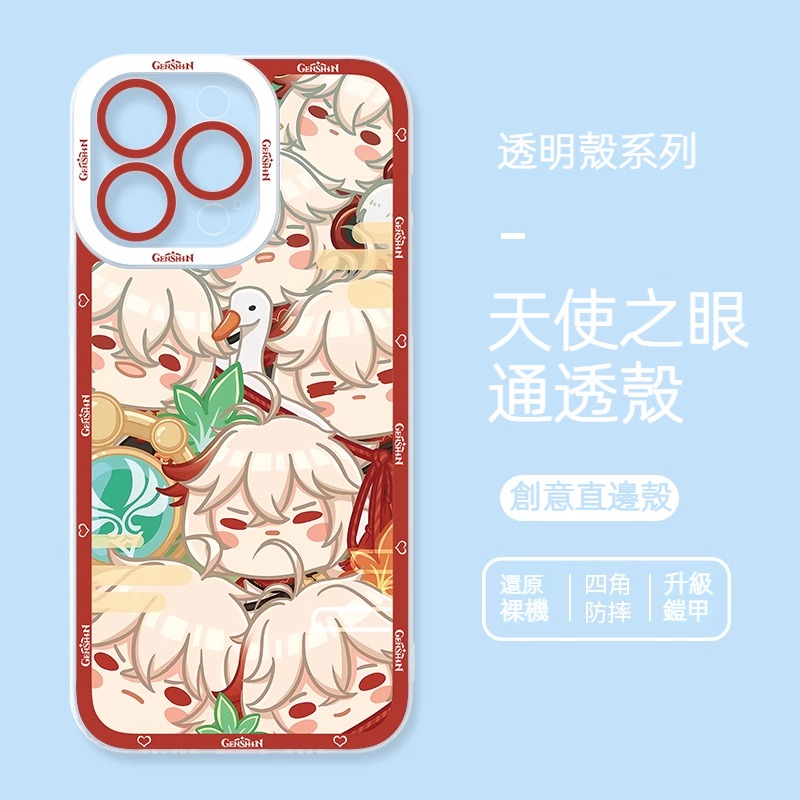 蘋果 系列原神天使眼透明防摔軟殼