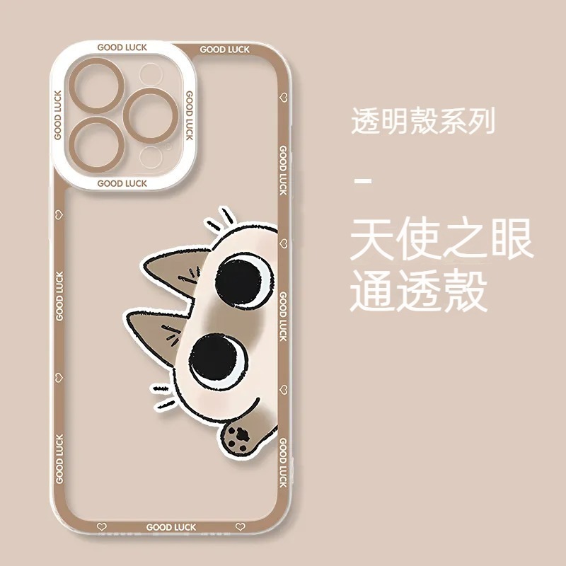 小豆泥暹羅貓天使眼透明防摔軟殼