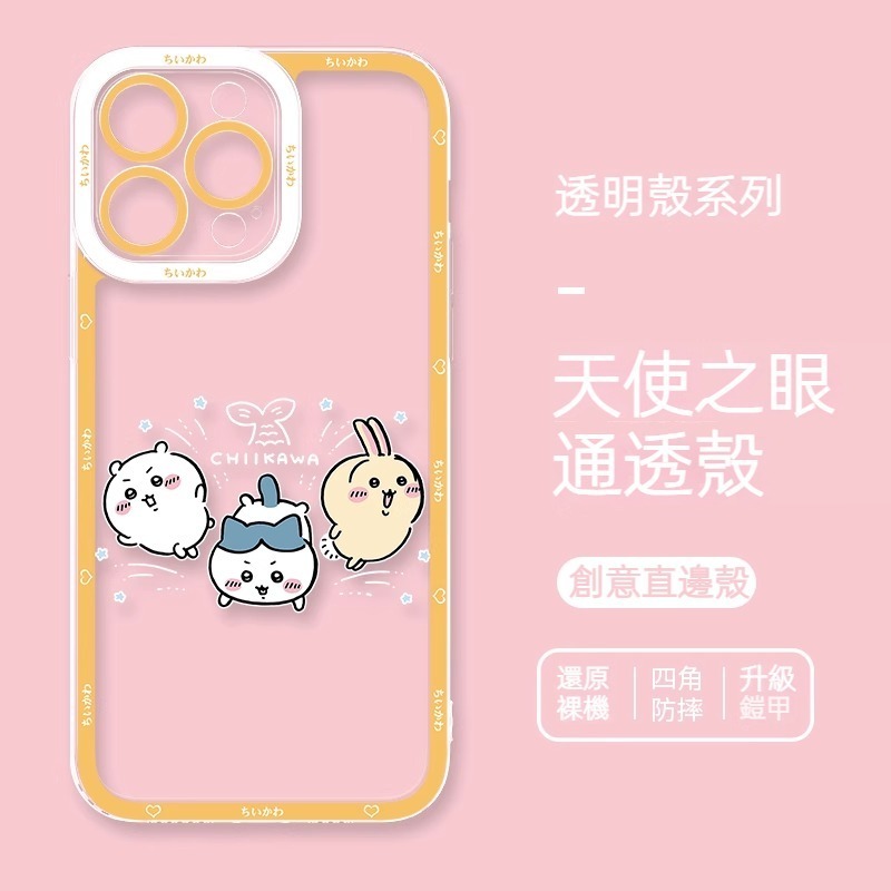 【預售2.25號發貨】蘋果 系列chiikawa 透明防摔軟殼