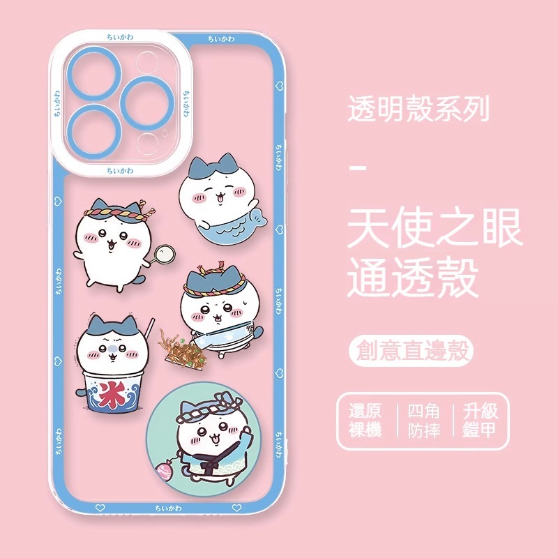 【預售2.25號發貨】蘋果 系列chiikawa 透明防摔軟殼