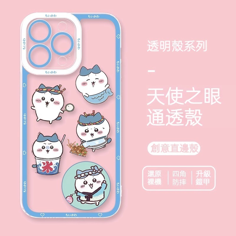 【預售2.25號發貨】蘋果 系列chiikawa 透明防摔軟殼