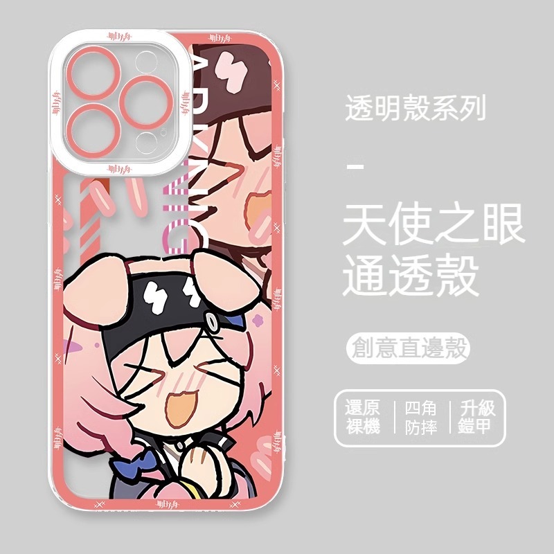 蘋果 系列明日方舟貓眼透明防摔軟殼