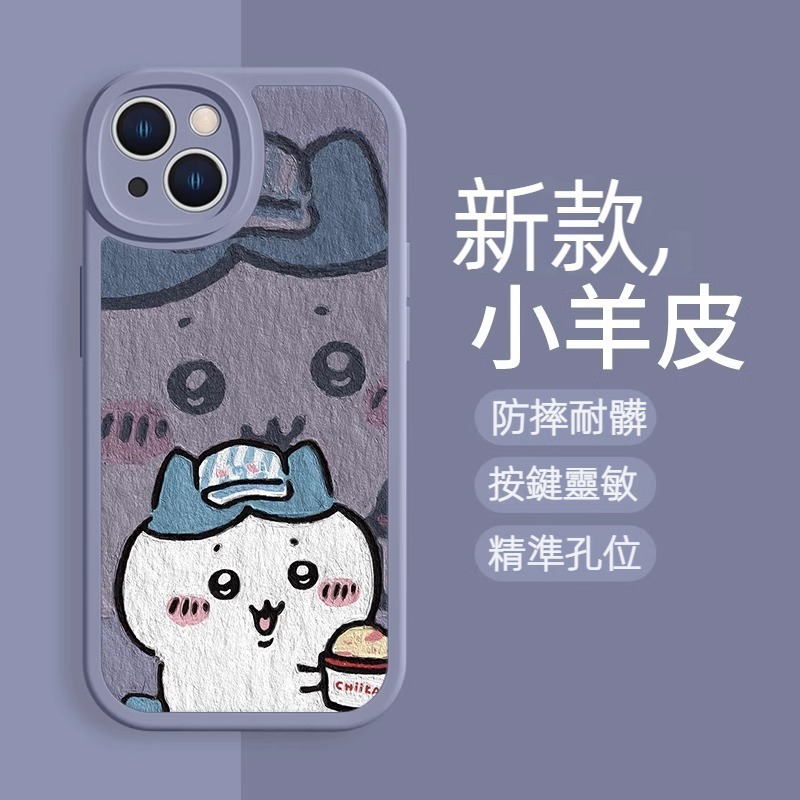 蘋果 系列chiikawa 小羊皮防摔軟殼