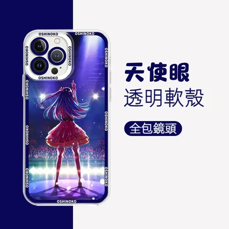 我推的孩子天使眼透明防摔軟殼