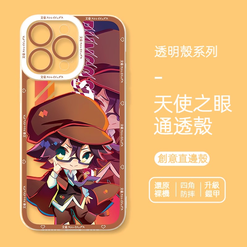 蘋果 系列文豪野犬天使眼透明防摔軟殼