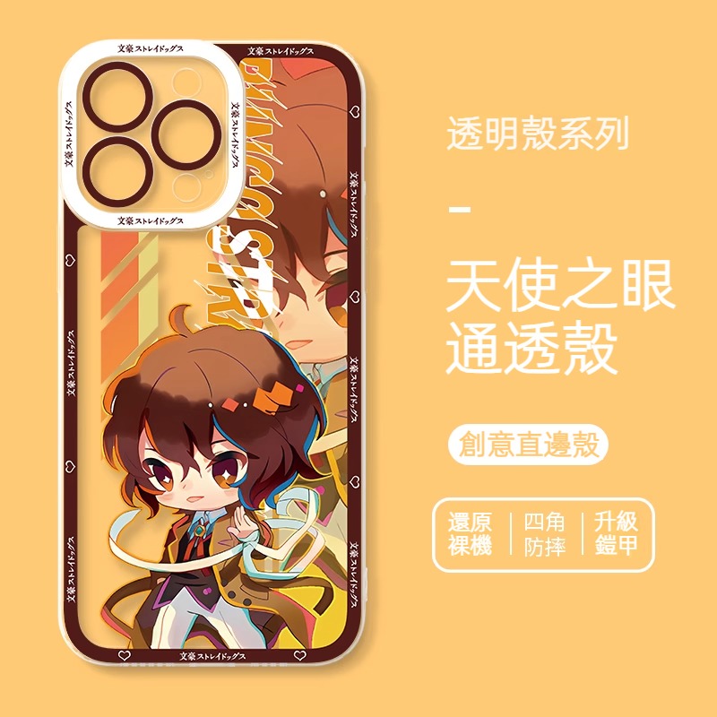 蘋果 系列文豪野犬天使眼透明防摔軟殼
