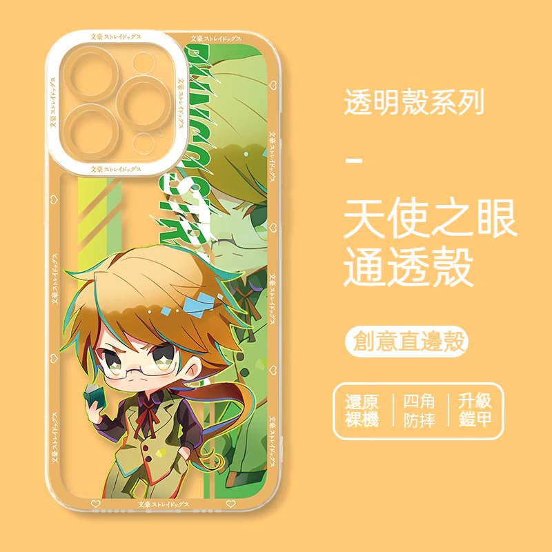 蘋果 系列文豪野犬天使眼透明防摔軟殼