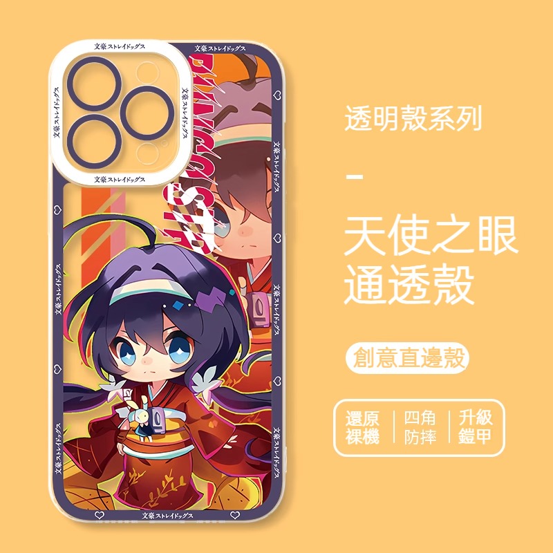 蘋果 系列文豪野犬天使眼透明防摔軟殼