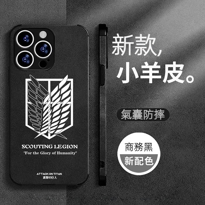 蘋果 系列進擊的巨人 小羊皮防摔手機殼