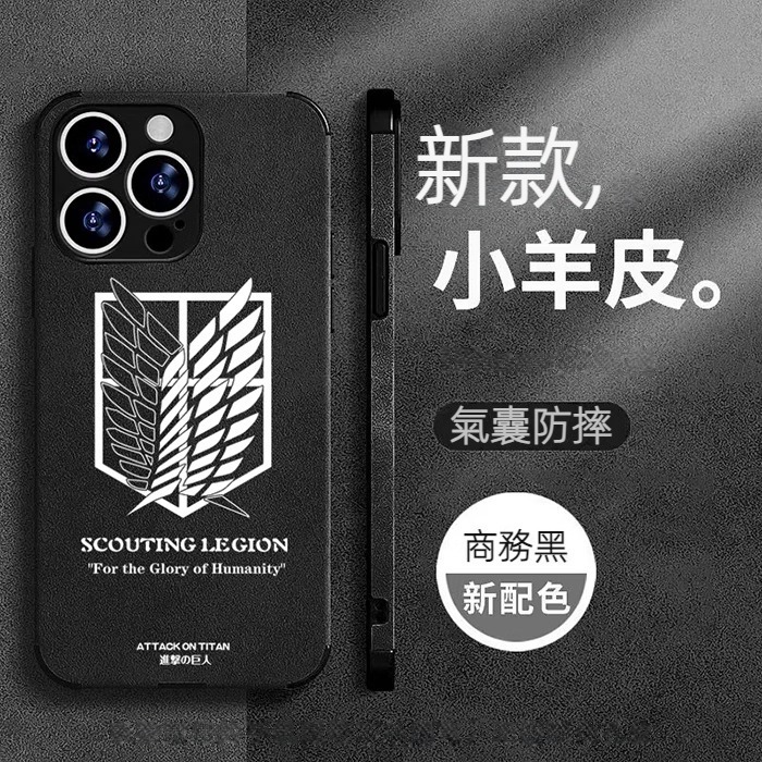 蘋果 系列進擊的巨人 小羊皮防摔手機殼