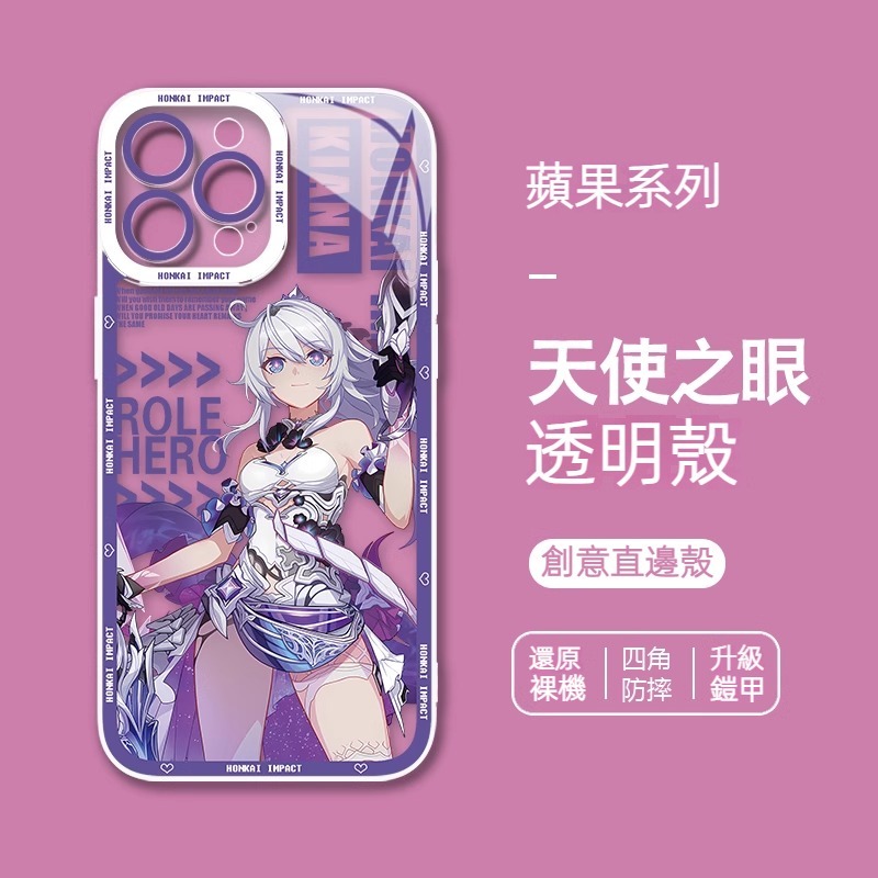蘋果 系列崩壞星穹鐵道天使眼透明防摔軟殼