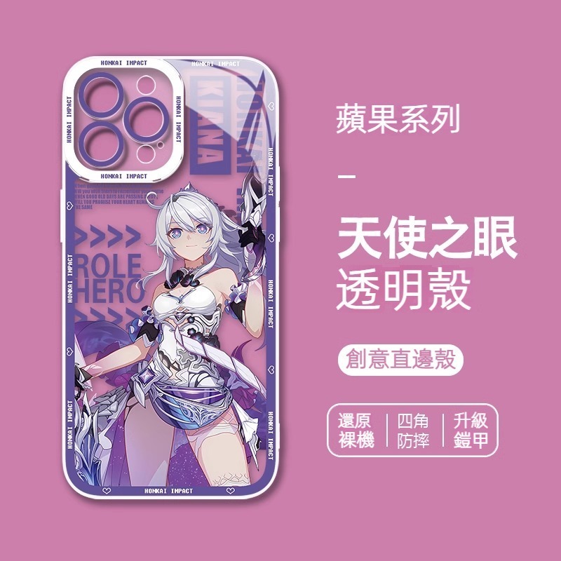 蘋果 系列崩壞星穹鐵道天使眼透明防摔軟殼