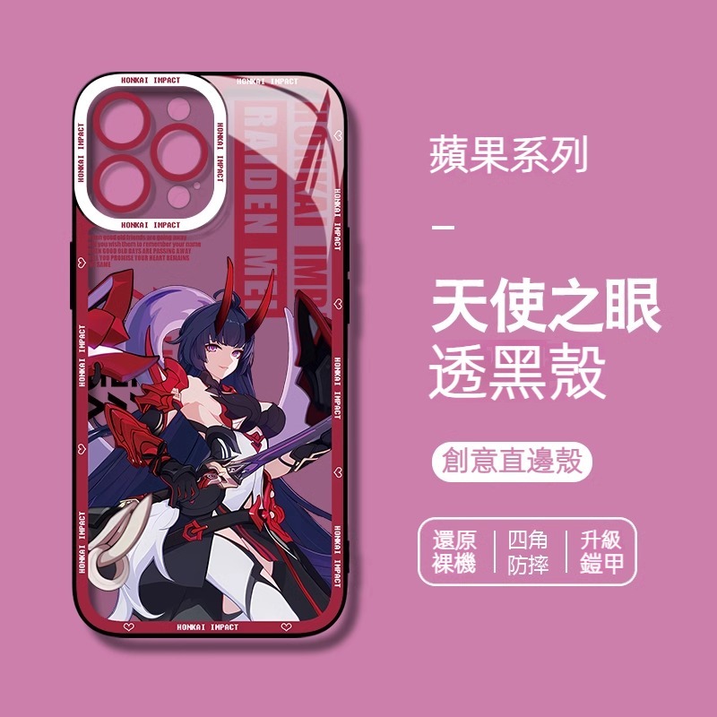 蘋果 系列崩壞星穹鐵道天使眼透明防摔軟殼