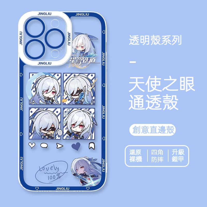 蘋果 系列鏡流星穹鐵道天使眼透明防摔軟殼