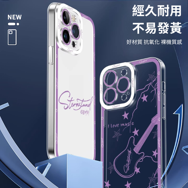 恆星時刻天使眼透明防摔軟殼