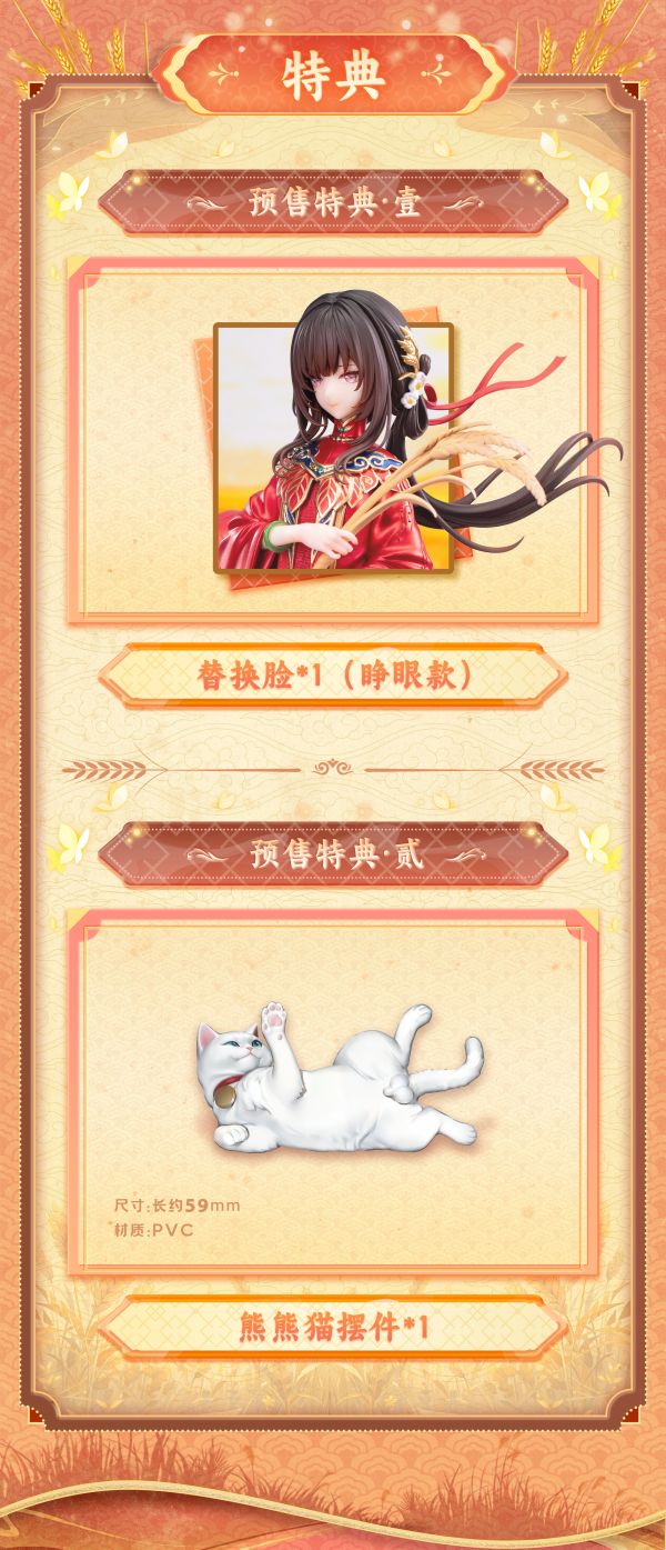 【預購】正版授權 BearPanda 餓殍明末千里行 紅妝穗歲