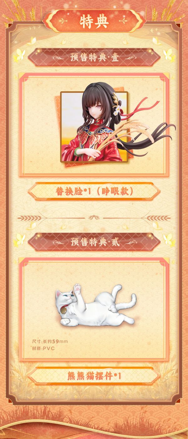 【預購】正版授權 BearPanda 餓殍明末千里行 紅妝穗歲