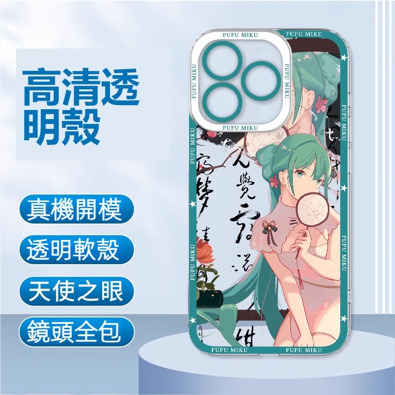 蘋果 系列初音未來天使眼透明防摔軟殼