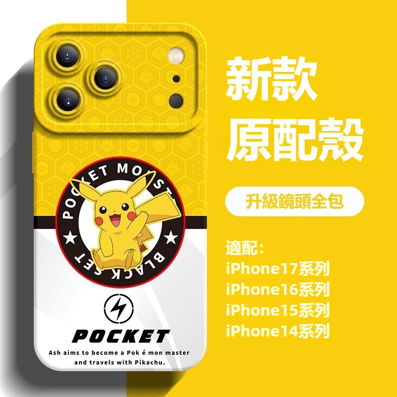 寶可夢液態矽膠全包防摔軟殼