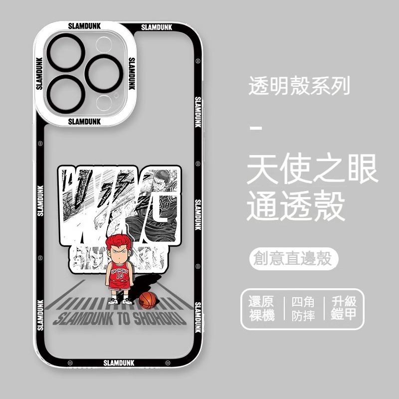 灌籃高手 天使眼透明防摔軟殼