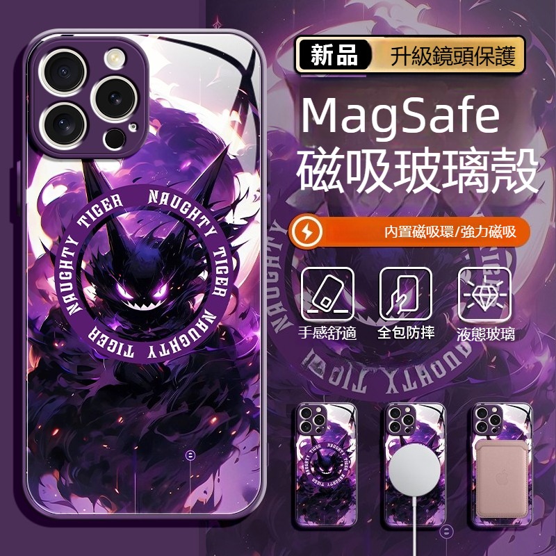 寶可夢Magsafe磁吸系列 新款高清全包防摔玻璃殼