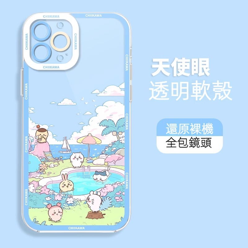 chiikawa 透明天使眼防摔軟殼