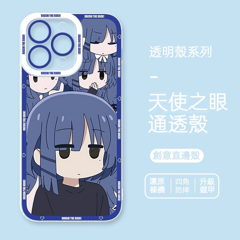 孤獨搖滾 天使眼透明防摔軟殼