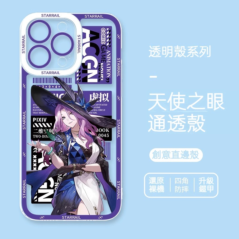 崩壞星穹鐵道 天使眼透明防摔軟殼