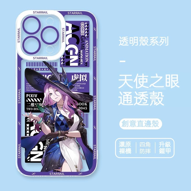 崩壞星穹鐵道 天使眼透明防摔軟殼