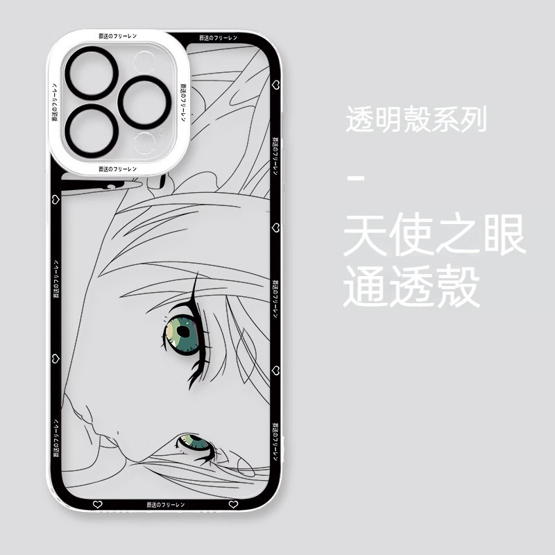 葬送的芙莉蓮 天使眼透明防摔軟殼