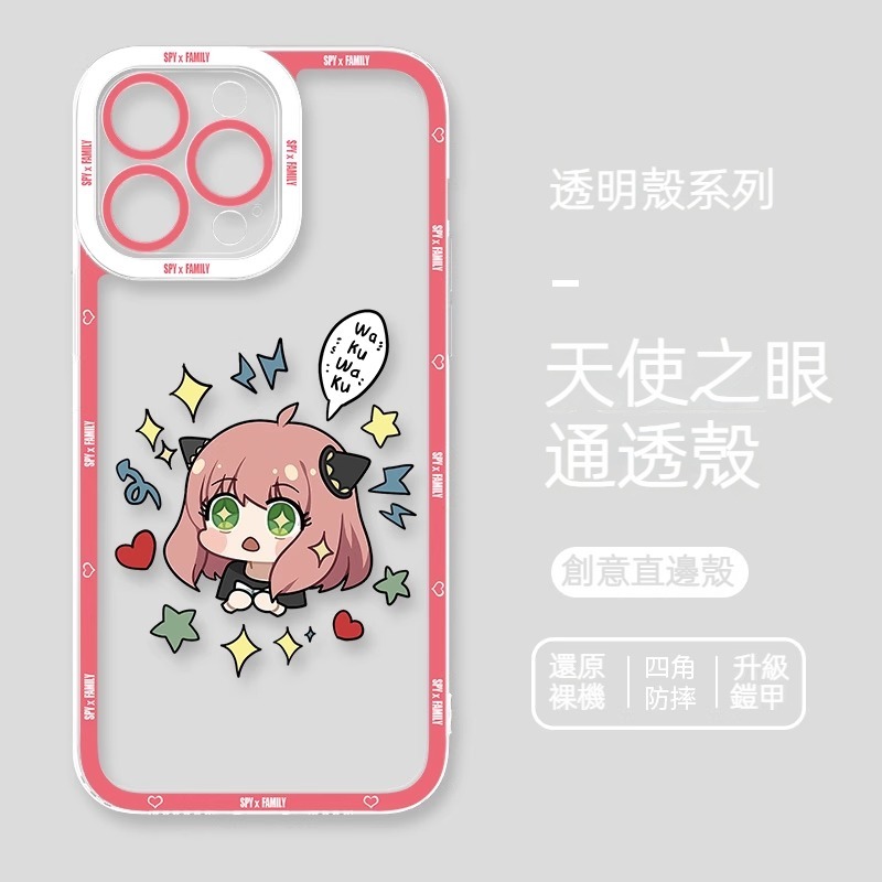 間諜家家酒天使眼透明防摔軟殼