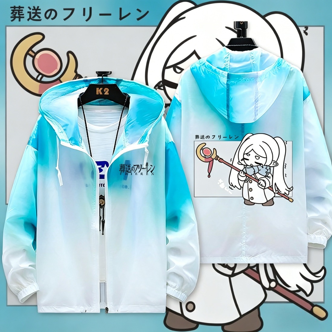 葬送的芙莉蓮 輕薄透氣漸變防曬衣外套