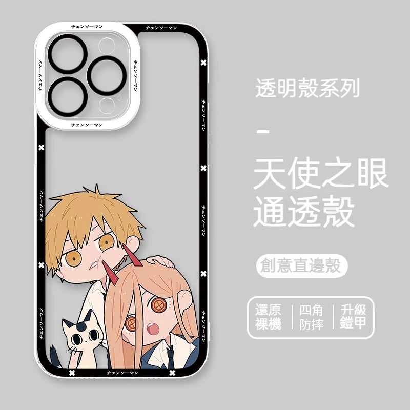 鏈鋸人 天使眼透明防摔軟殼