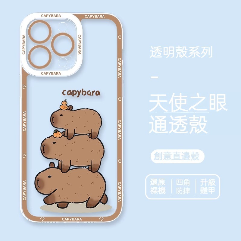 卡皮巴拉 天使眼透明防摔軟殼