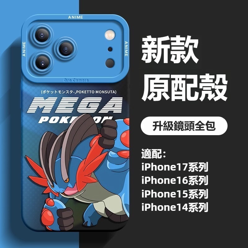 寶可夢液態矽膠全包防摔軟殼