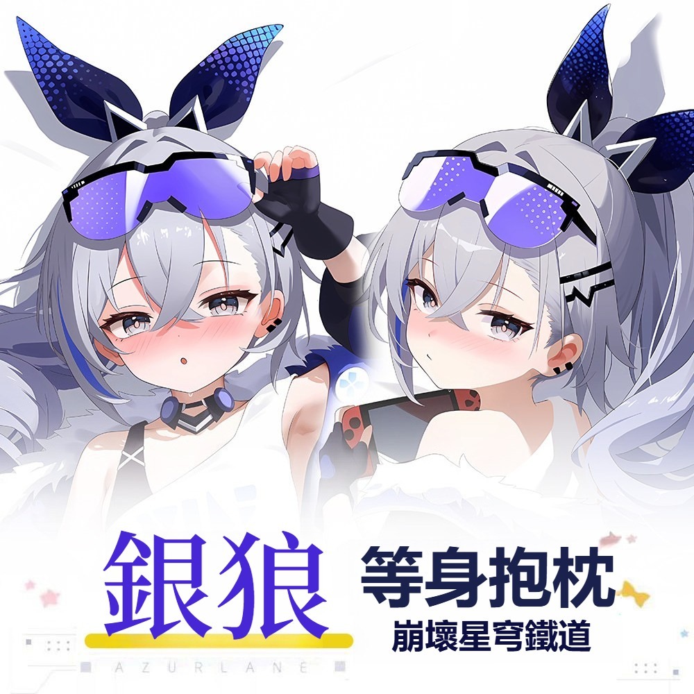 崩壞星穹鐵道銀狼 等身抱枕