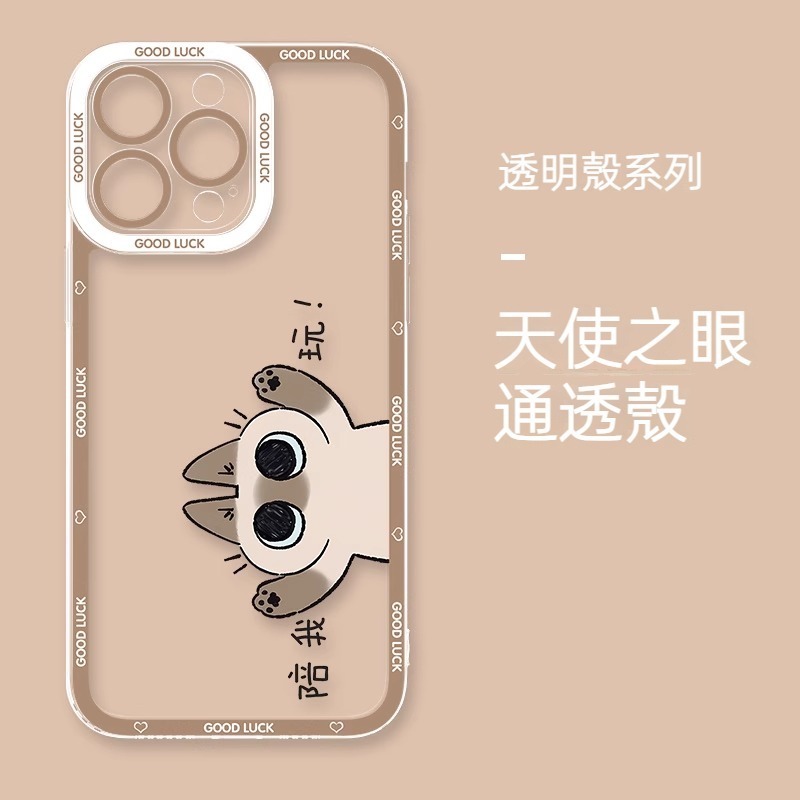小豆泥暹羅貓天使眼透明防摔軟殼