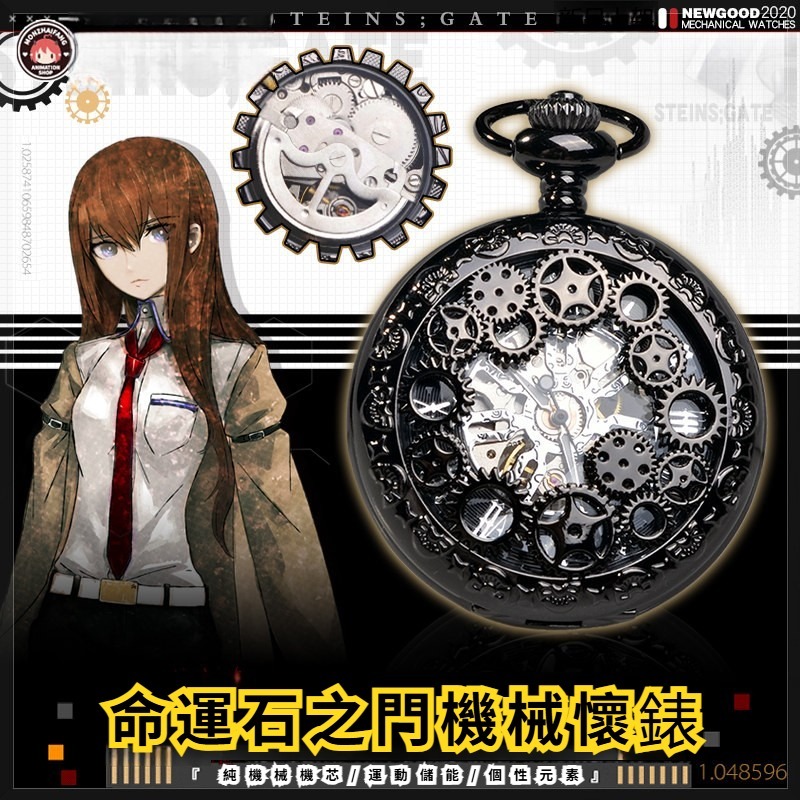 命運石之門周邊牧瀨紅莉棲機械復古懷錶動漫男女同款