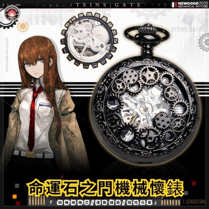 命運石之門周邊牧瀨紅莉棲機械復古懷錶動漫男女同款