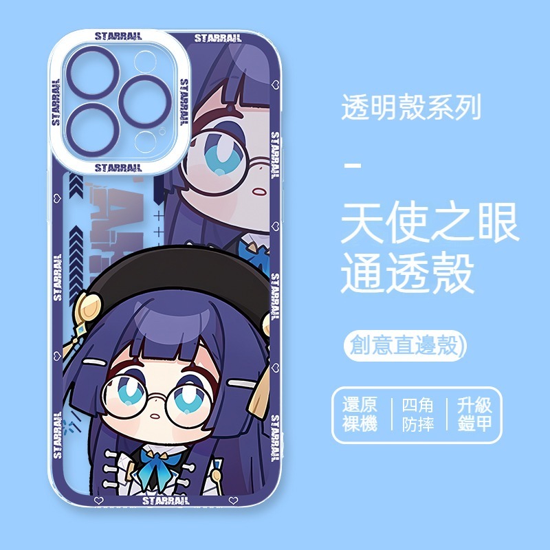 [Copy]蘋果 系列星穹鐵道天使眼透明防摔軟殼