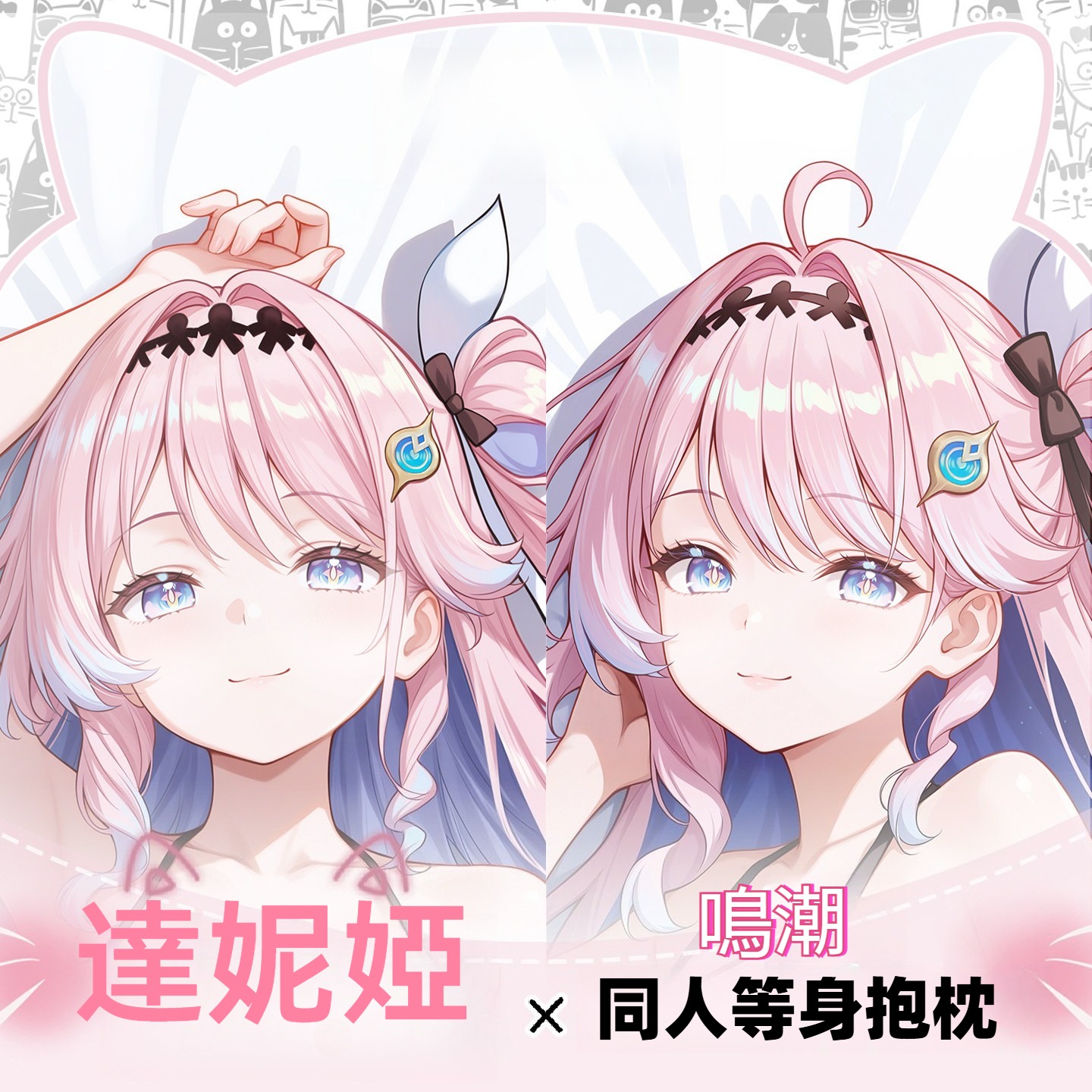 原創鳴潮同人達妮婭 等身抱枕