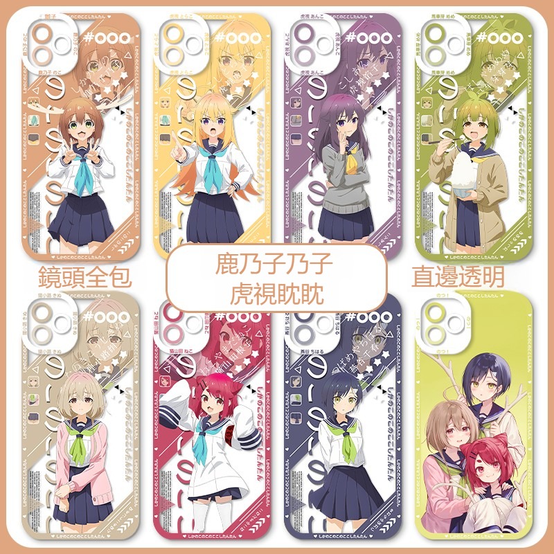 鹿乃子乃子虎視眈眈 天使眼透明防摔軟殼